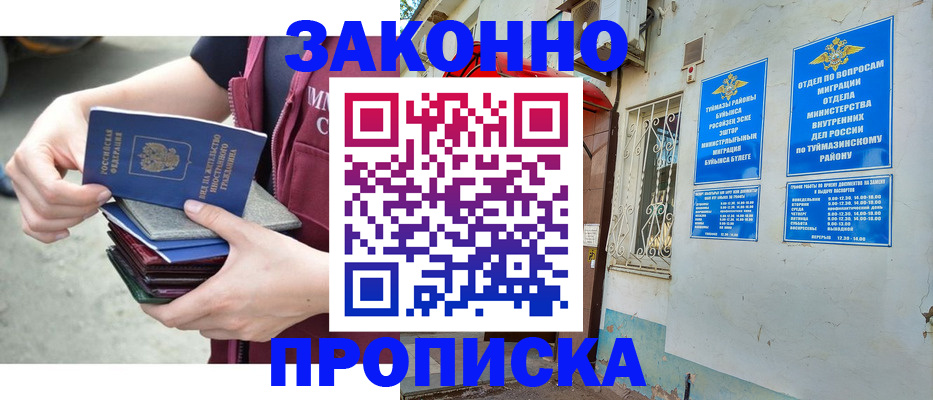 временная регистрация адрес в Томске