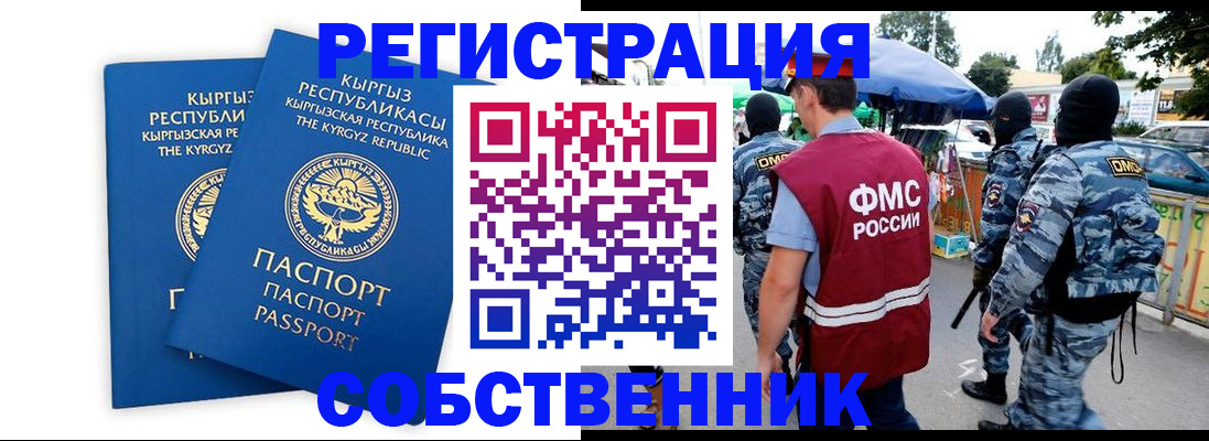 прописка ребенка в Томске