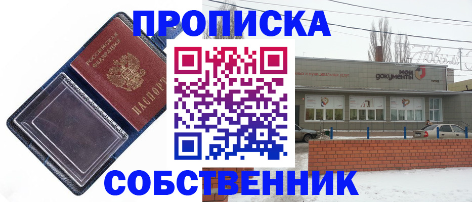 прописка 2025 в Томске