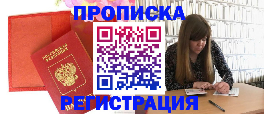 временная регистрация для всех в Томске
