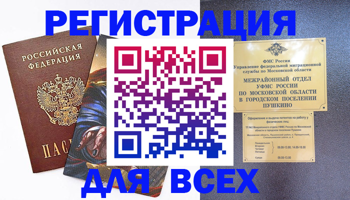 прописка гарантия в Томске