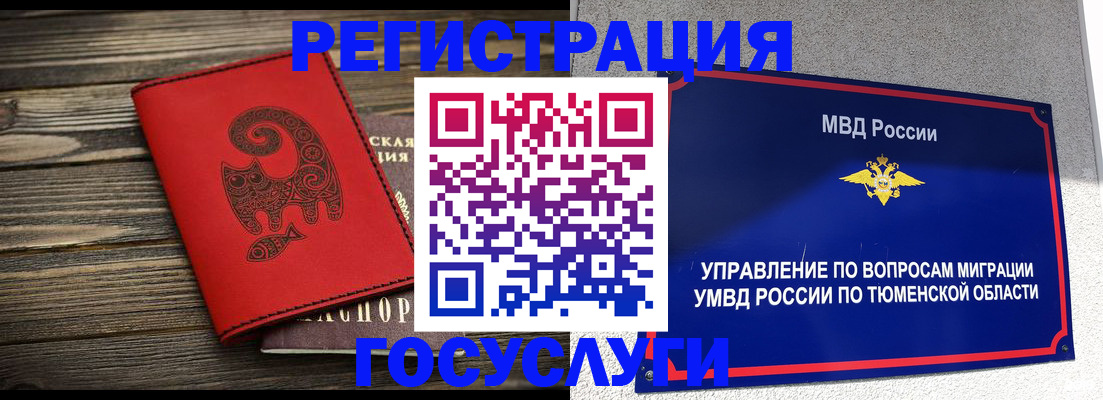временная регистрация купить в Томске