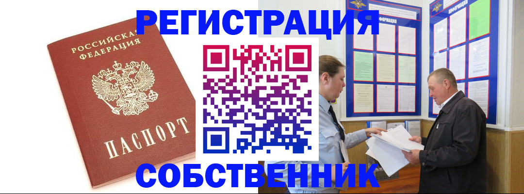 прописка для кредита в Томске
