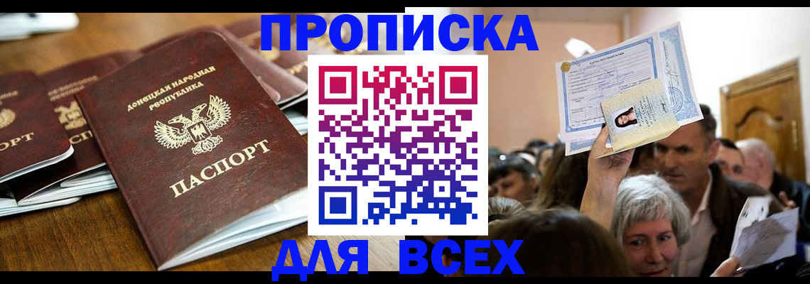временная регистрация недорого в Томске